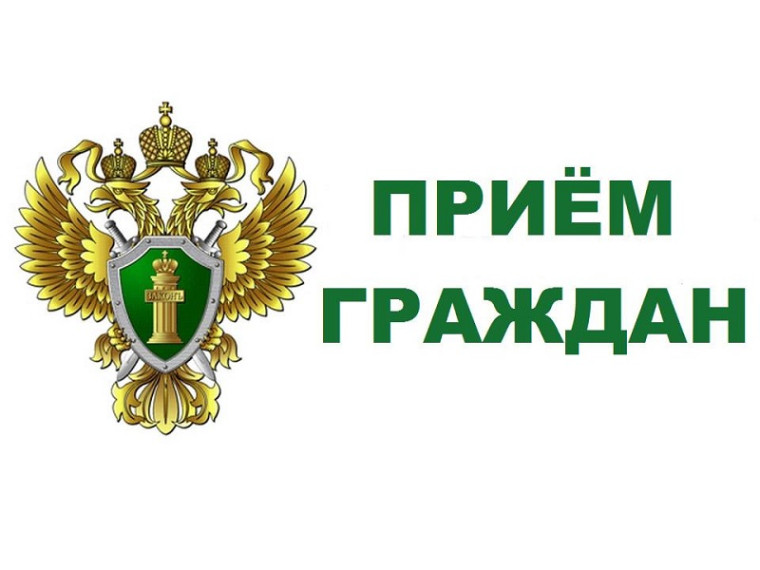 Личный прием граждан и.о. прокурора Смоленской области совместно с Уполномоченным по правам ребенка в Смоленской области.