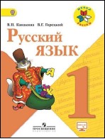 Учебник &amp;quot;Русский язык &amp;quot;.